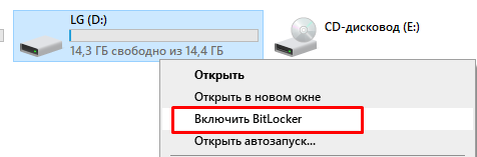 Как установить пароль на флешку или любой диск средствами Windows