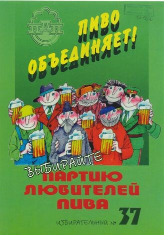 Агитационный плакат ПЛП.