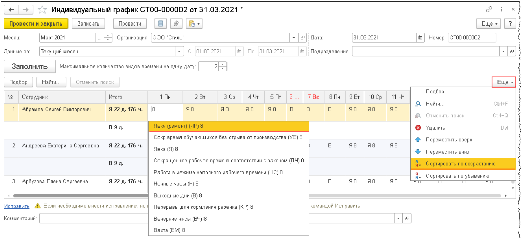 Работа на первое время. Индивидуальный график в 1с. Индивидуальный график рабочего времени для сотрудника. Индивидуальные графики работы в 1с ЗУП 3.1. Согласование индивидуального Графика работы.