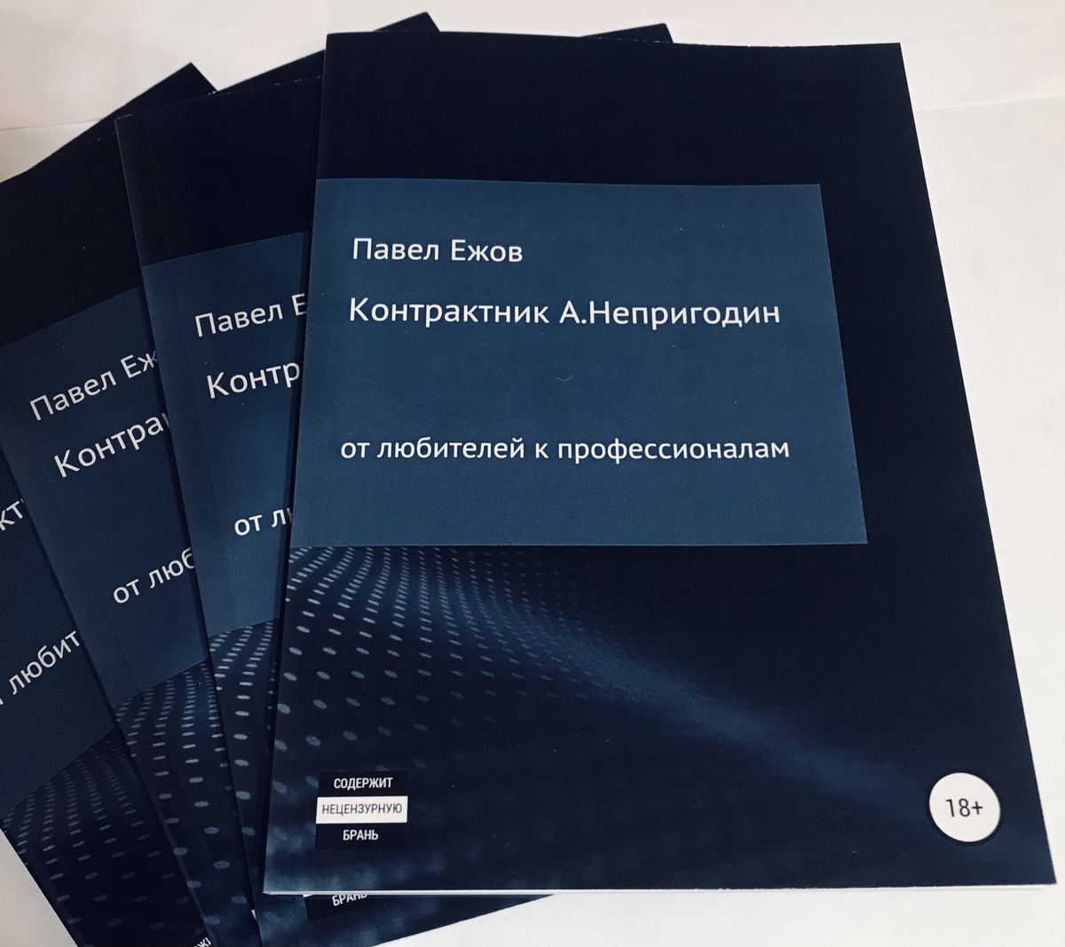 Отзыв 
«На данную тематику книг, обычно, не читаю, потому-что нахожу тему "военной службы" уже на столько "изьезженной" и раскрытой, что столкнуться с чем - либо новым вероятности мало. Тем не менее в один ни чем не отличительный день, в просторах Инстаграмма увидел множество восторженных отзывов о данной книге и, соответственно, ссылку на неё! Книга находится в открытом доступе в интернете, где я и скачал её для чтения в дальнейшем. Читал как говорится "в захлеб", каждый положительный отзыв полностью себя оправдал! Автор в своём произведении на живом (а может и вымышленном) примере раскрыл две эпохи армейской жизни. Это эпоха службы во времена условного безпредела и дедовщины и эпоха, так называемого, порядка и нового облика Вооружённых сил РФ. Глазами контрактника повидавшего обе эти эпохи он проводит анализ изменений, компетентности должностных лиц, принципы и приследуемые цели личного состава от рядового до полковника в войсках и в России в целом! Наиболее чётко отражены вопросы корысти командиров и подчиненных, коррупции и, просто, безграмотности отдельных высокопоставленных чинов!»
Подробнее на Отзовик:
https://otzovik.com/review_8492121.html
🟢Электронную версию можно найти на ЛитРес
🟢Стоимость печатной версии с автографом автора 550₽