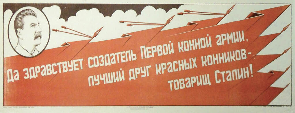 Источник: Кавалерия РККА 