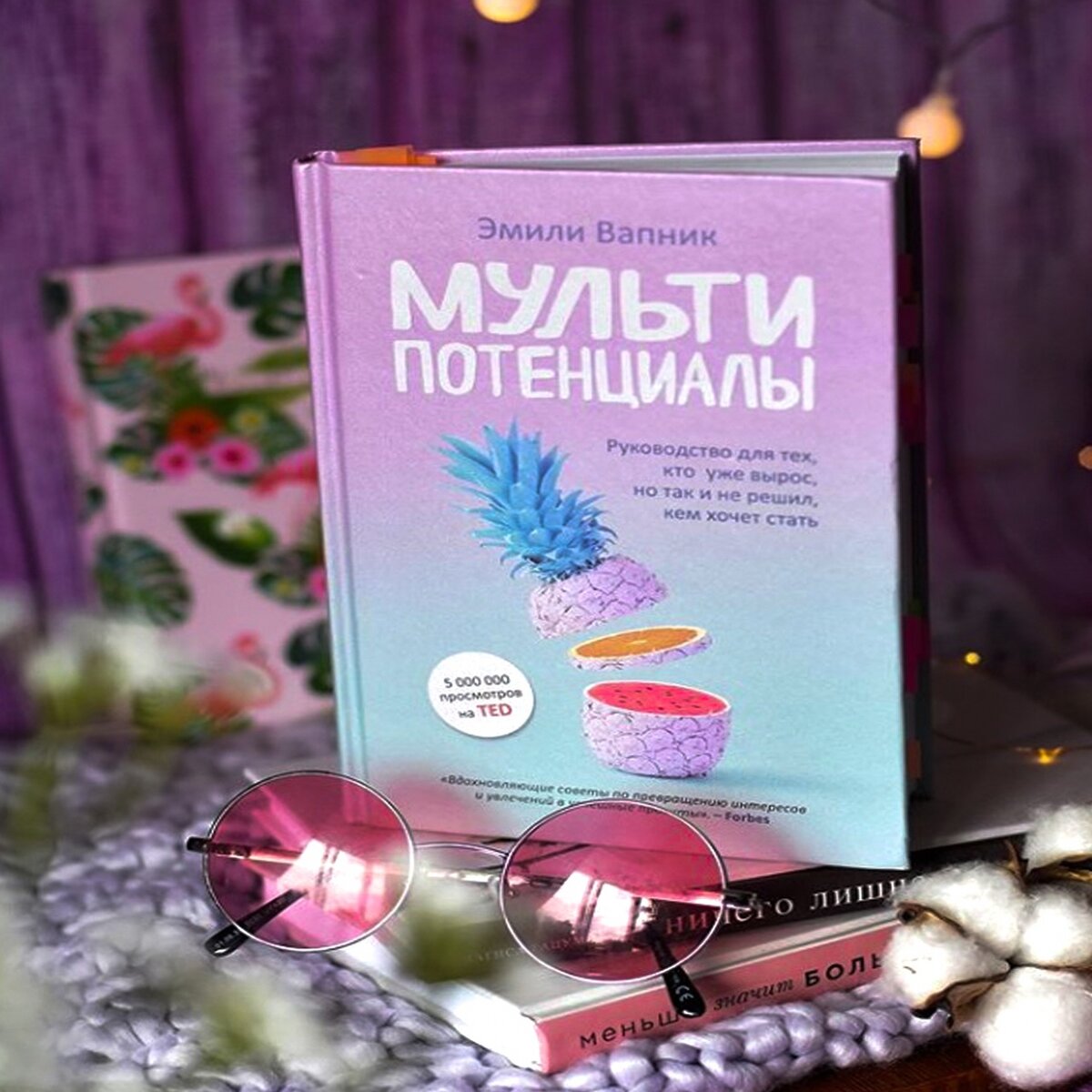 Мультипотенциал. Мультипотенциалы книга. Карьера мультипотенциала Вапник.