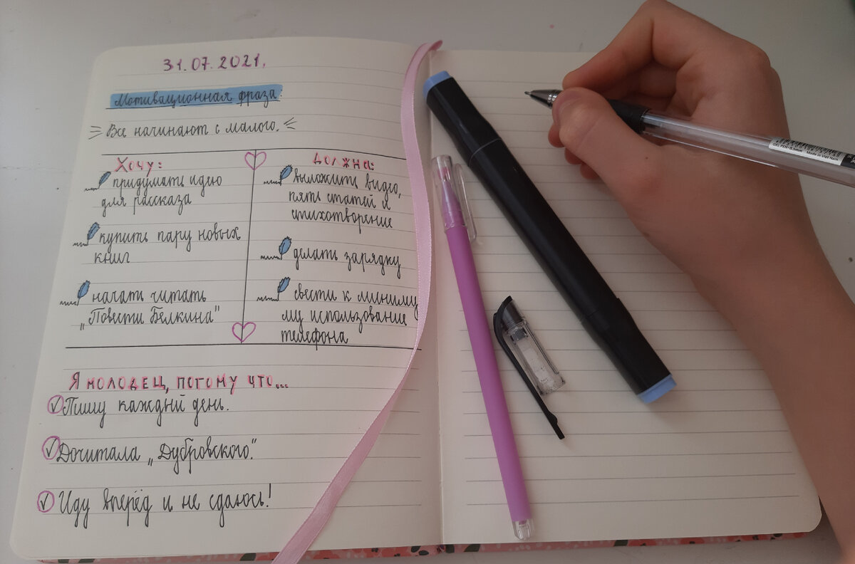 Это мой ежедневник