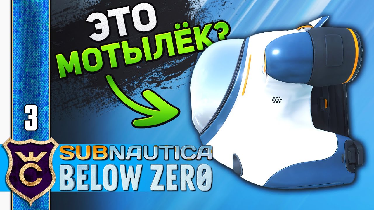 АЛ-АН И МОРЕХОД #3 Subnautica Below Zero Прохождение Релиз