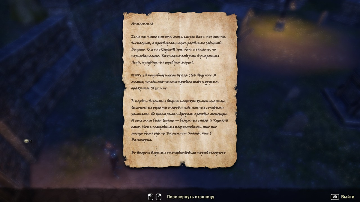 Записка Реи Опакарии в аббатстве отверженных.