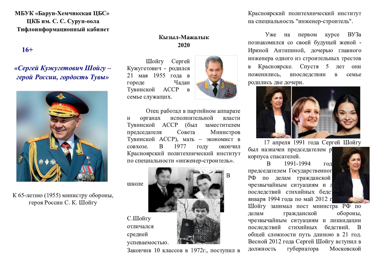 Кого хотят поставить вместо шойгу