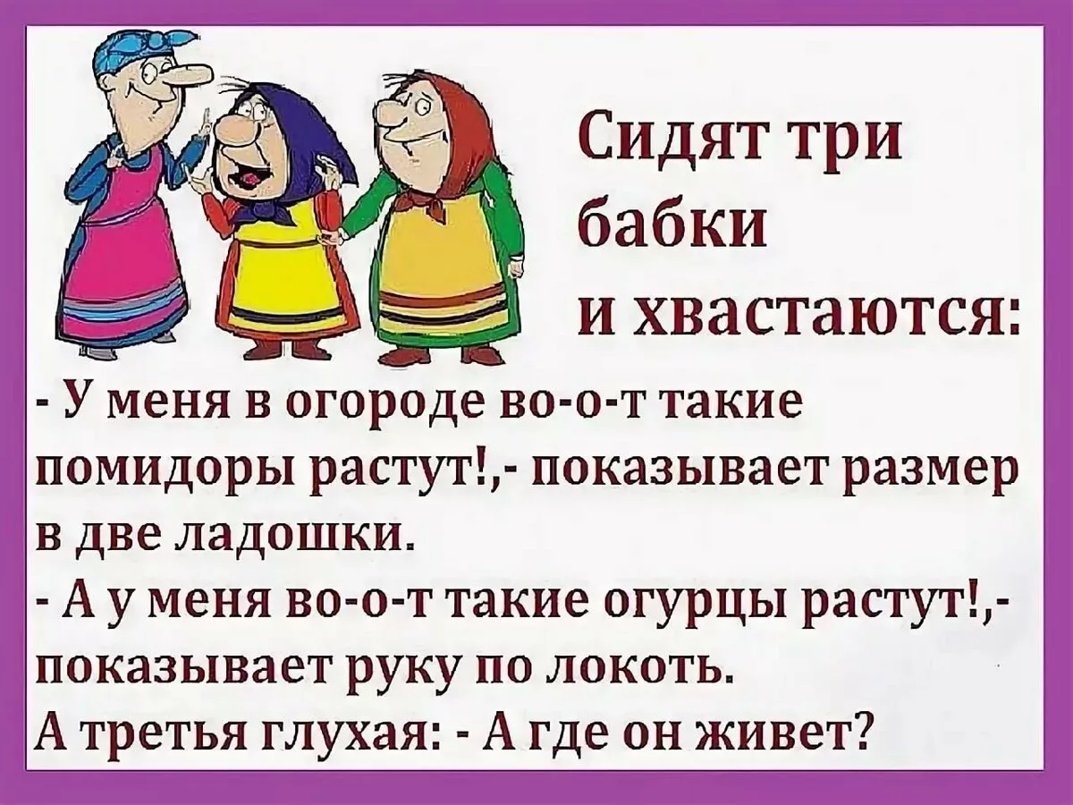 Анекдоты для бабушек. Анекдоты про бабушек. Шутки для бабушек. Анекдоты для бабушек смешные. Анекдоты про бабок