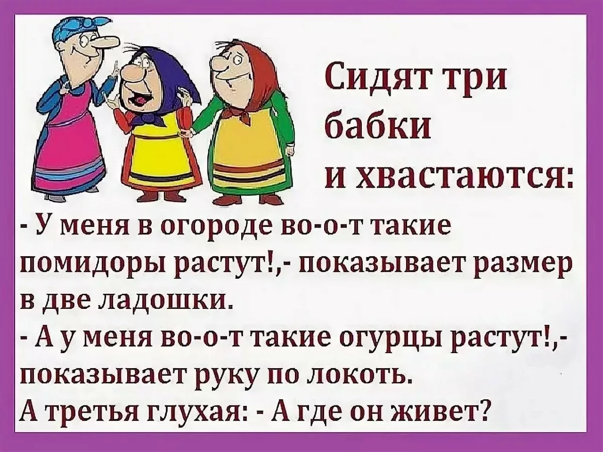 Шутки для бабушек