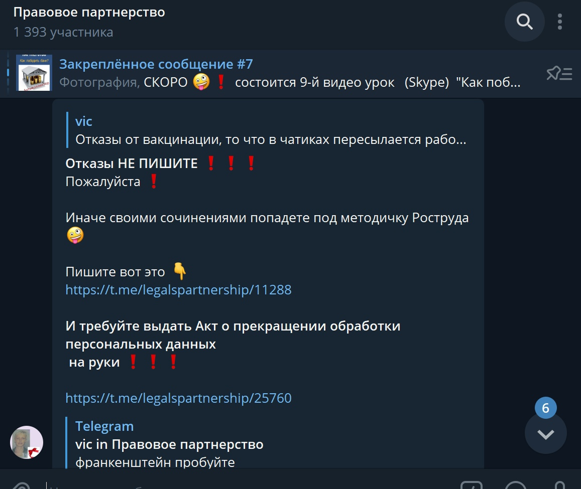 Надо писать не отказ от вакцинации - а запрет на обработку персональных данных.