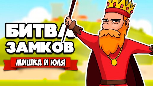 БИТВА ЗАМКОВ на Nintendo Switch - АРМИЯ на АРМИЮ ♦ Windmill Kings