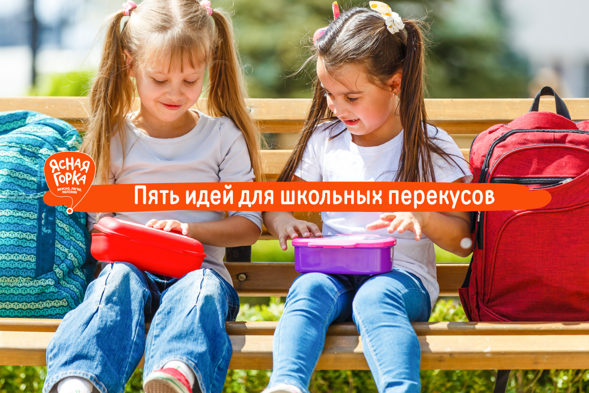 Рецепты для школьных перекусов