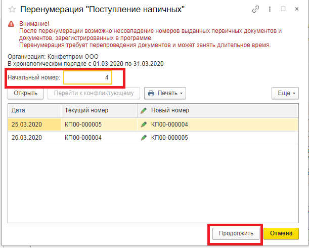 Перенумерация документов в 1с 8.3