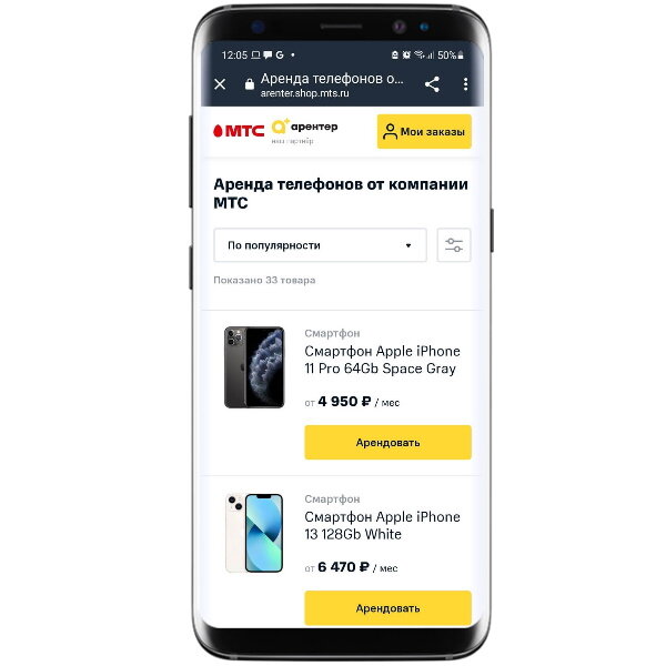Выберите нужный смартфон, нажав кнопку «Арендовать»