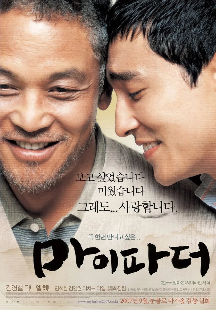 Драма "Мой отец" (2007)