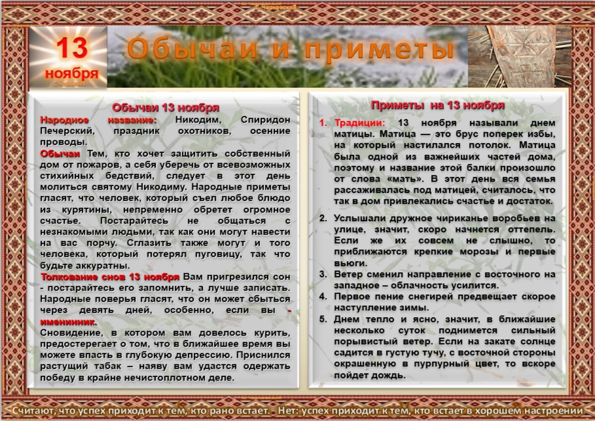 13 ноября - все праздники дня во всех календарях. Традиции, приметы, обычаи  и ритуалы дня. | Сергей Чарковский Все праздники | Дзен