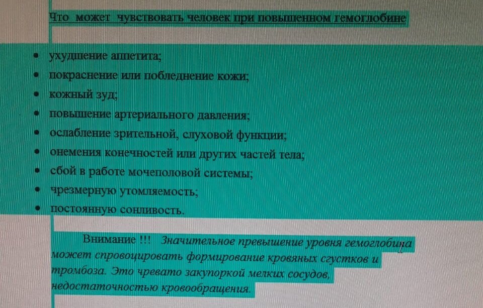 Почему увеличивается гемоглобин. Почему увеличивается гемоглобин
