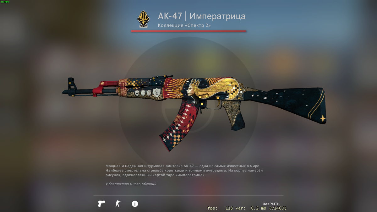 Императрица ак 47 кс. АК-47 Императрица. AK-47 | the Empress. AK 47 Imperatriz. Наклейки на АК 47 Императрица.