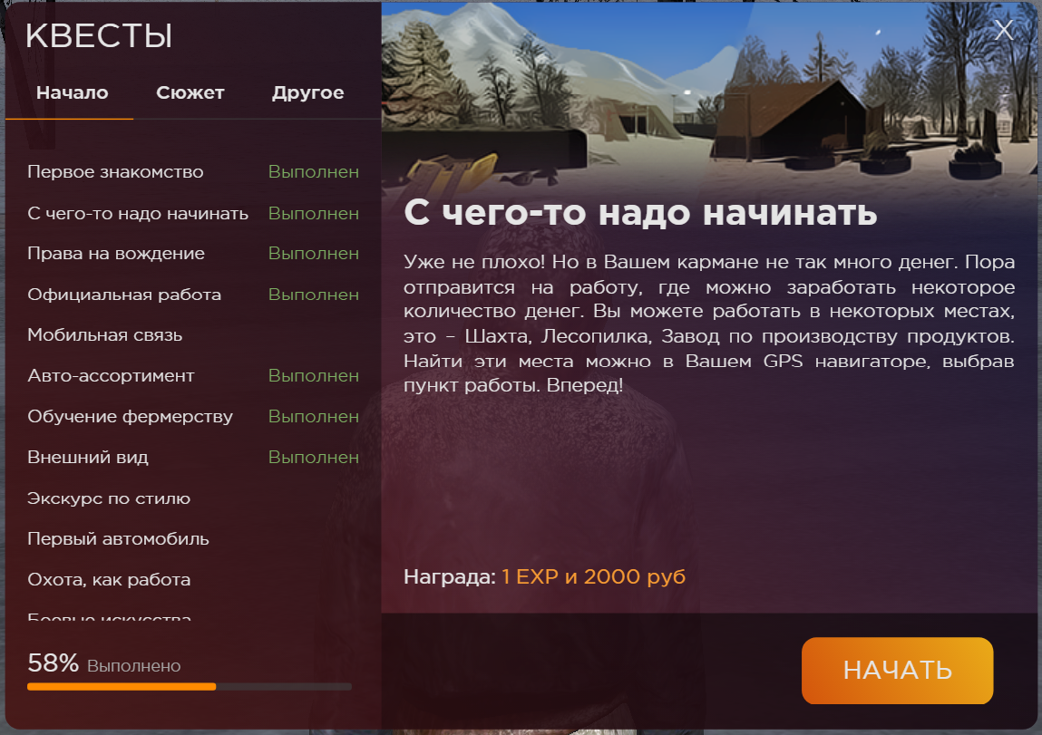 Второй квест