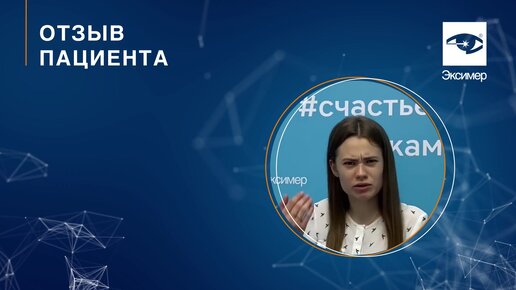 Я сделала это! Я восстановила зрение! Мой отзыв о лазерной коррекции