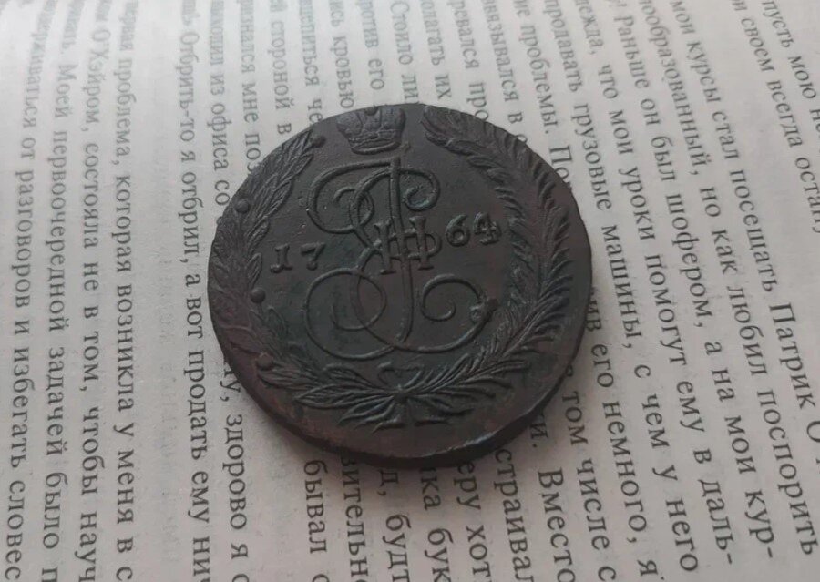Сколько может стоить 5 копеек 1764 года | Фотоартефакт | Дзен