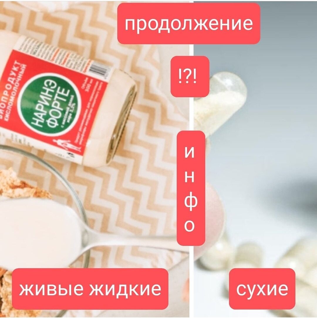 Живые и не очень формы выпуска пробиотиков