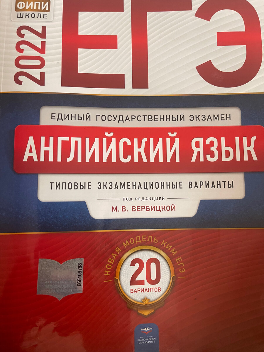 Сборник егэ по английскому языку вербицкая. Вербицкая ЕГЭ 2023. Ященко математика 2022 экзаменационных вариантов. Химия ЕГЭ 2022 сборник. Вариант 4 Вербицкая ЕГЭ эссе.