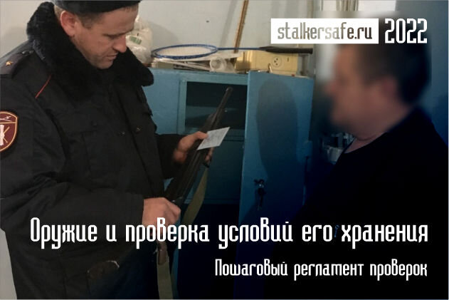 Источник Stalkersafe.ru