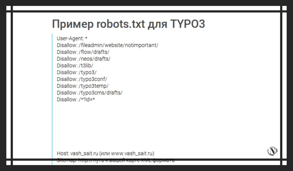 Образец robots txt для сайта