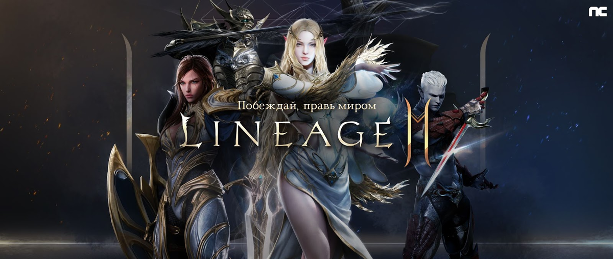 Lineage 2