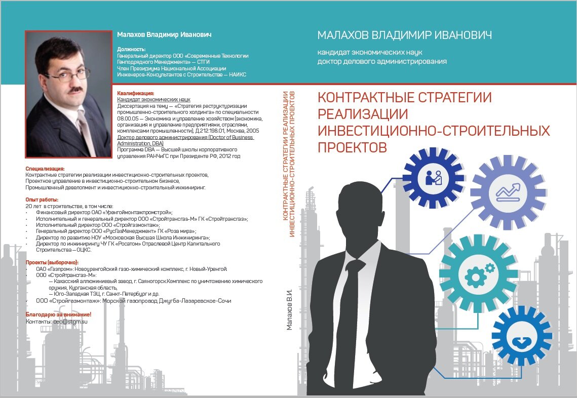 Контрактная стратегия проекта это