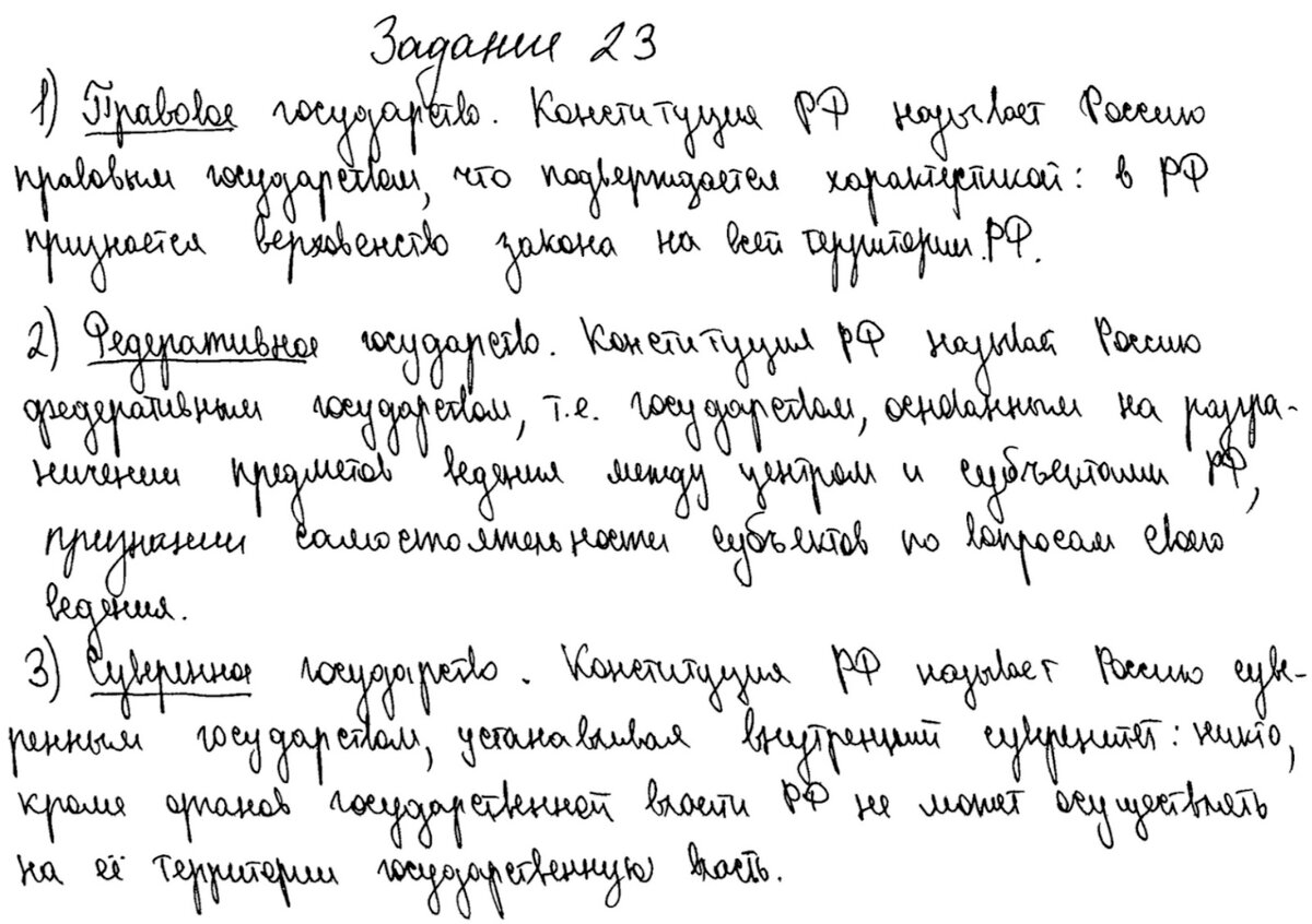 Как решить задание № 23 в ЕГЭ по обществознанию на максимальный балл? —  Teletype