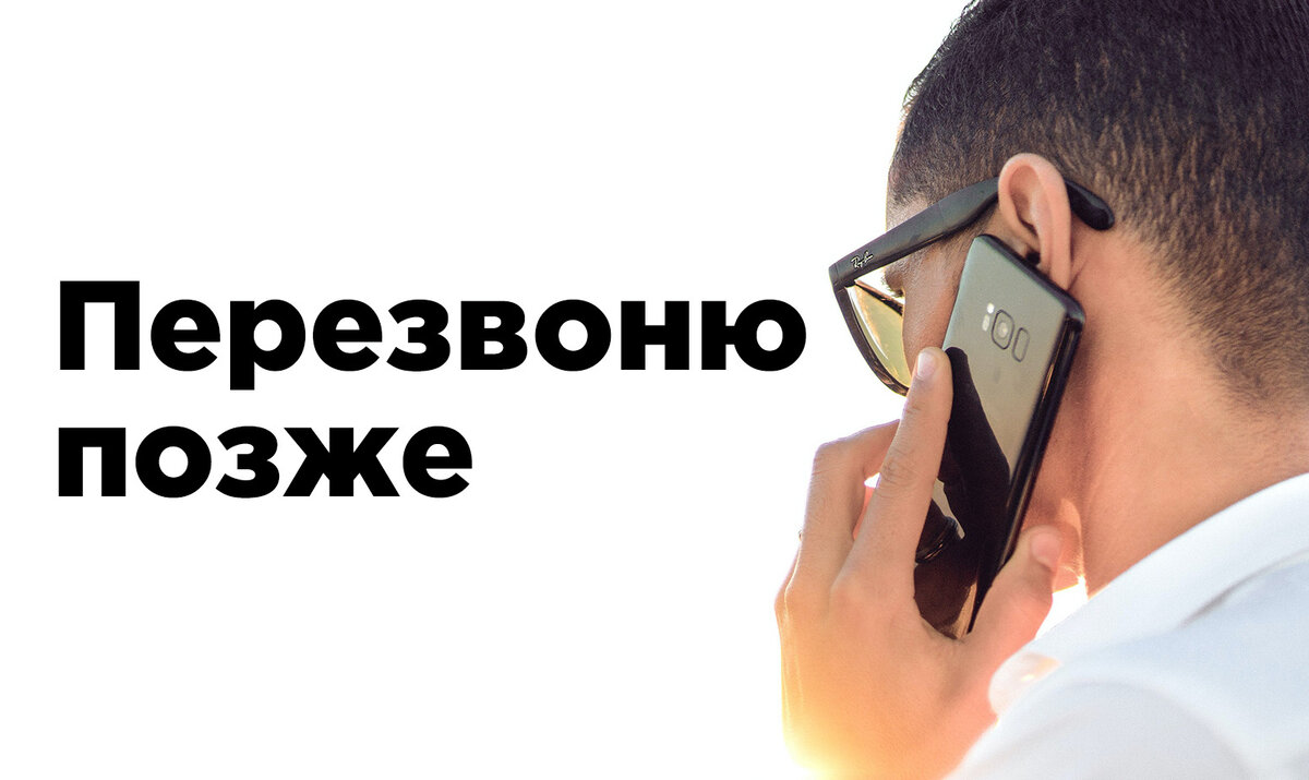 перезвоните позднее. попробуйте перезвонить позднее. вызываемый вами абонент. попробуйте перезвонить позднее. попробуйте перезвонить позднее.