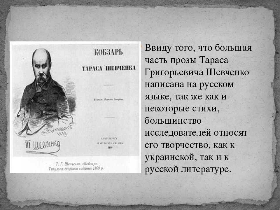 Шевченко читает стихи. Стихотворение Тараса Григорьевича Шевченко. Стихотворение Тараса Шевченко про Хохлов. Стихотворение Тараса Григорьевича Шевченко хохлы