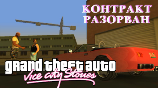 Как снимать проституток в Grand Theft Auto: Vice City — Definitive Edition