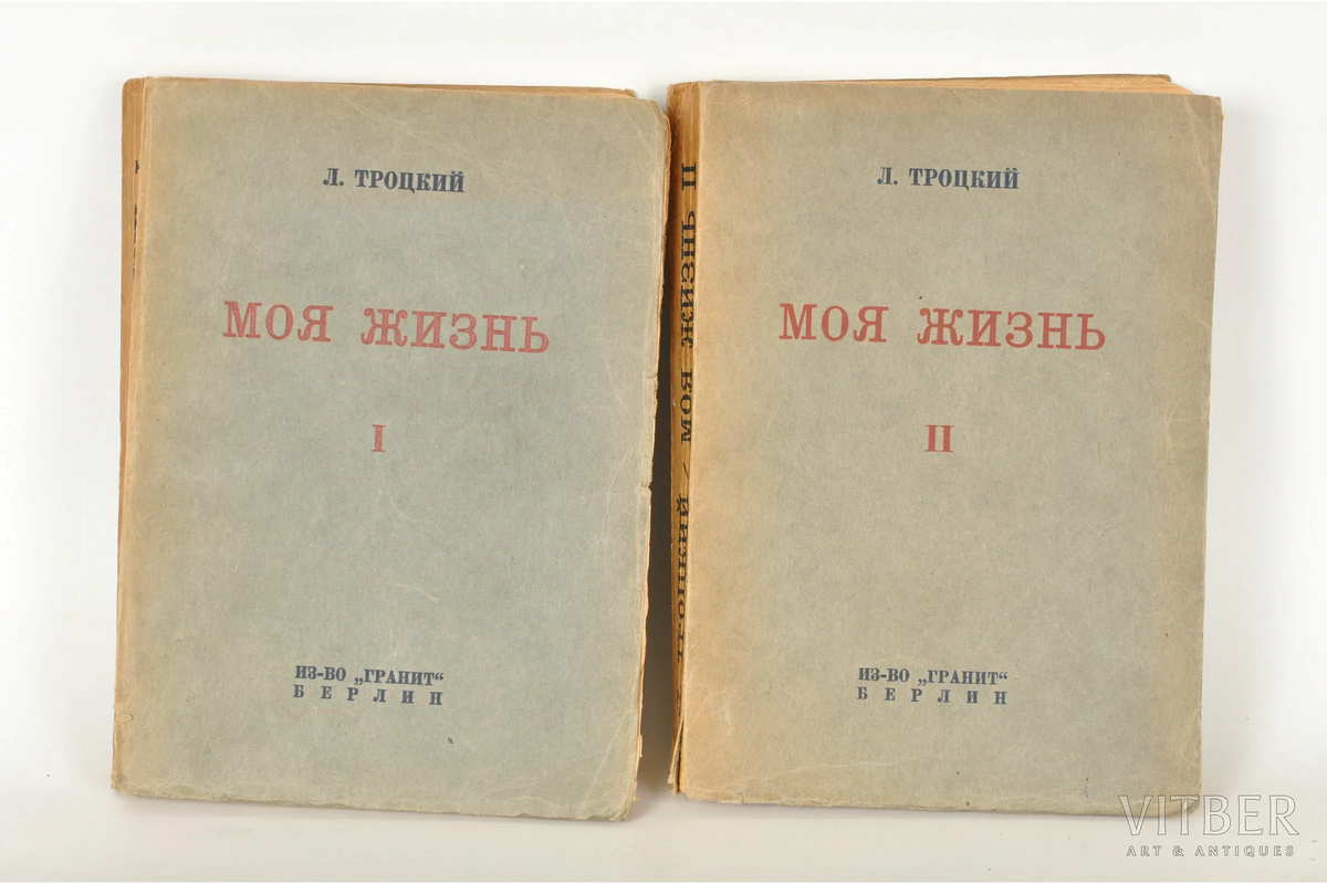 Первое издание мемуаров Троцкого, 1930 год