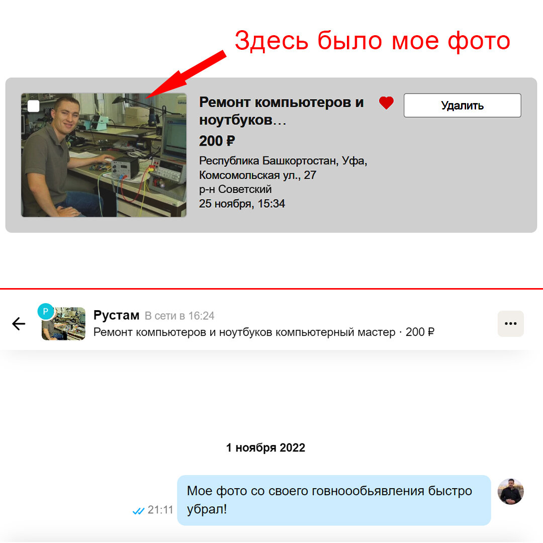 Скрин объявы и переписки