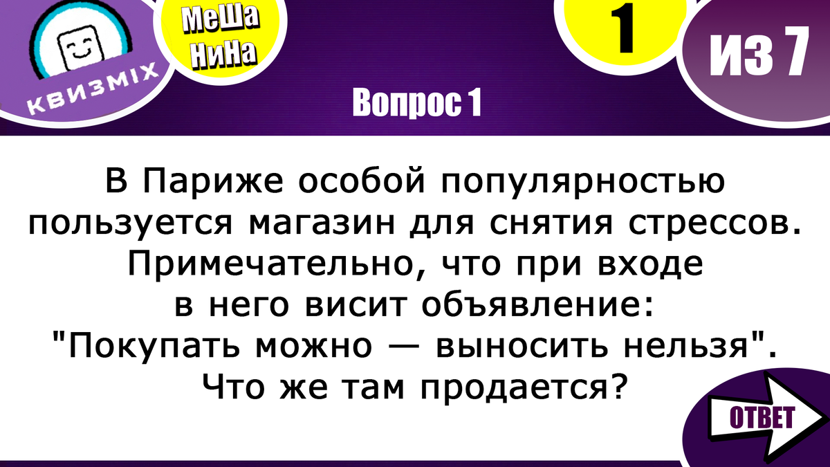 МеШаНиНа #140: Чисто на логику. Только 1 из 3 правильно отвечает на все  вопросы. А вы? | КвизMix - Здесь задают вопросы. Тесты и логика. | Дзен