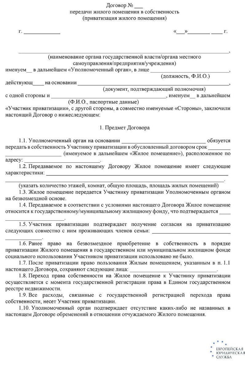 Оформление приватизации двухкомнатной квартиры в Святошинском районе города Киев