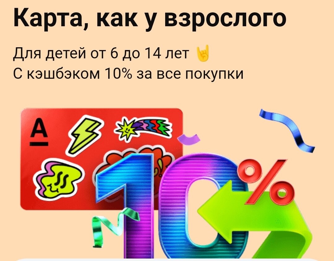 Своя банковская карта для ребенка: ключ к финансовой независимости или  ненужный кусок пластика? | Финансовый консультант | Александр Попов | Дзен