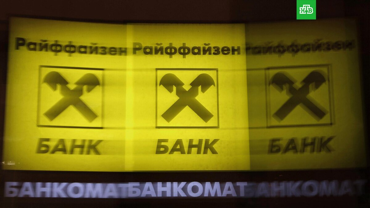Райффайзенбанк юань. Райффайзенбанк лого. Райффайзенбанк и дивизия.