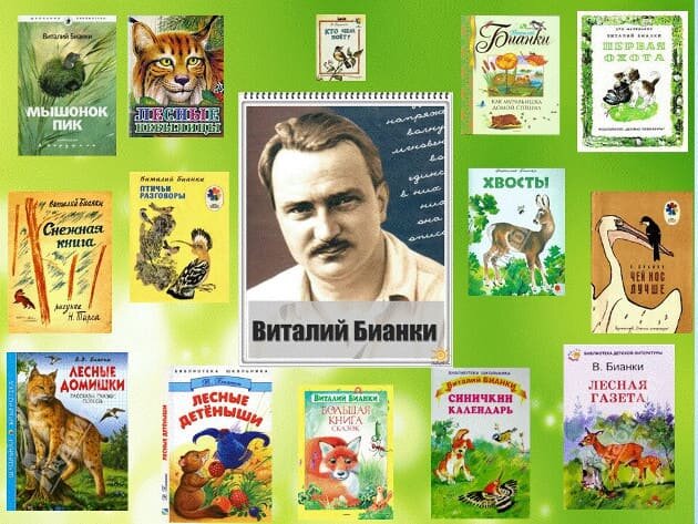 Некоторые из книг Виталия Бианки