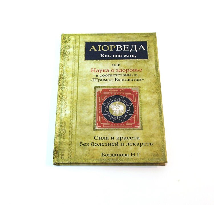 http://mangobazar.ru/ru/content/ayurveda-kak-ona-est-nauka-o-zdorove-v-sootvetstvii-so-shrimad-bhagavatam