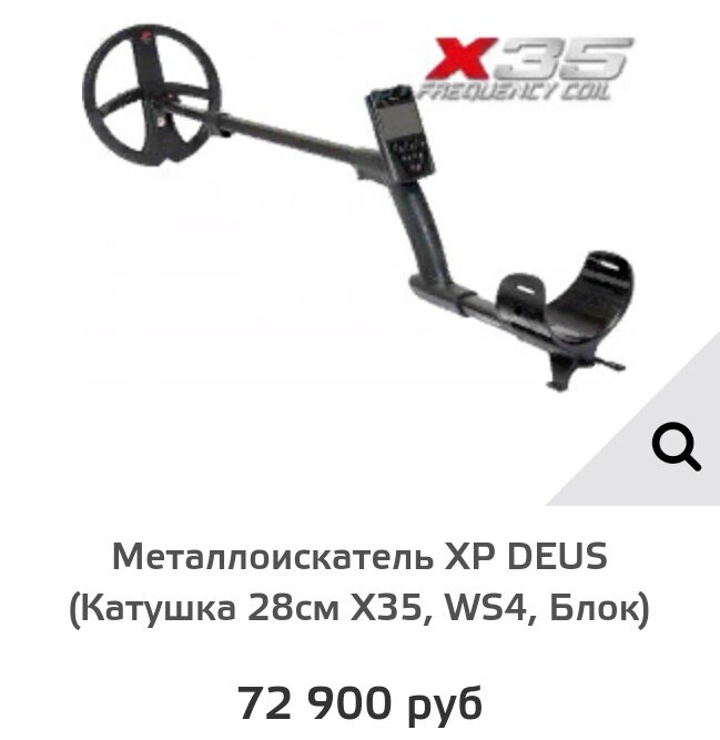 Фотография цены на металлоискатель.