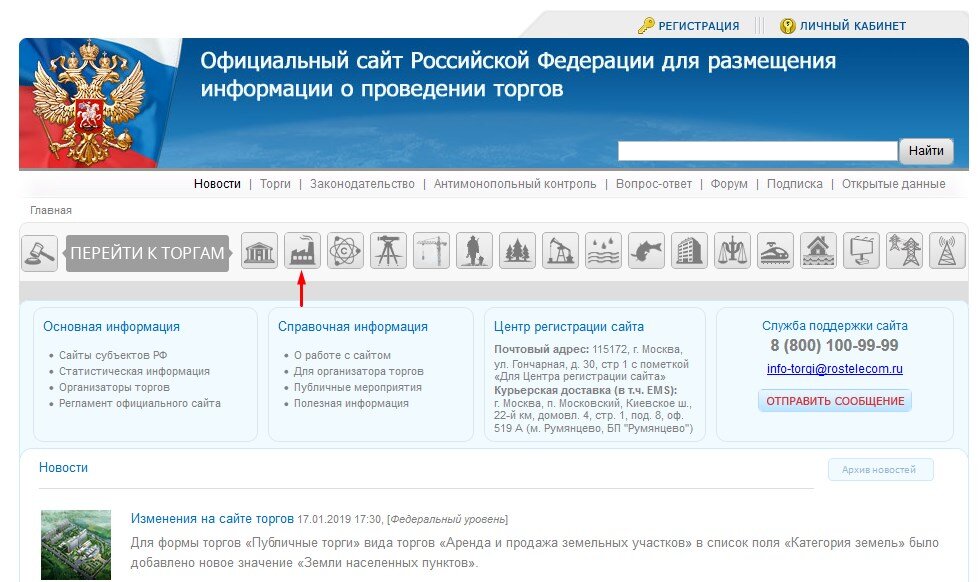 Regulation gov ru адрес сайта. Торги гов ру. Торги ру. Информация о проведении торгов.