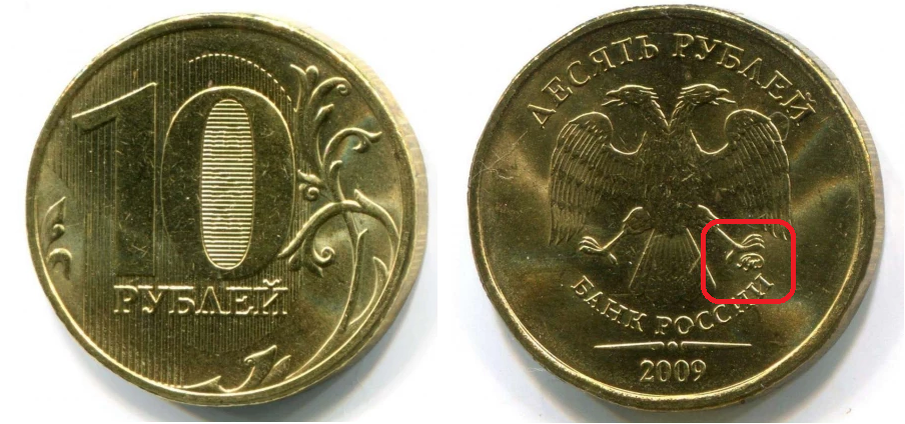 Самые дорогие десятирублевые монеты. Редкие дорогие десятирублевые монеты. Редкие 10 рублей. Редкие десятирублевые могетеи.