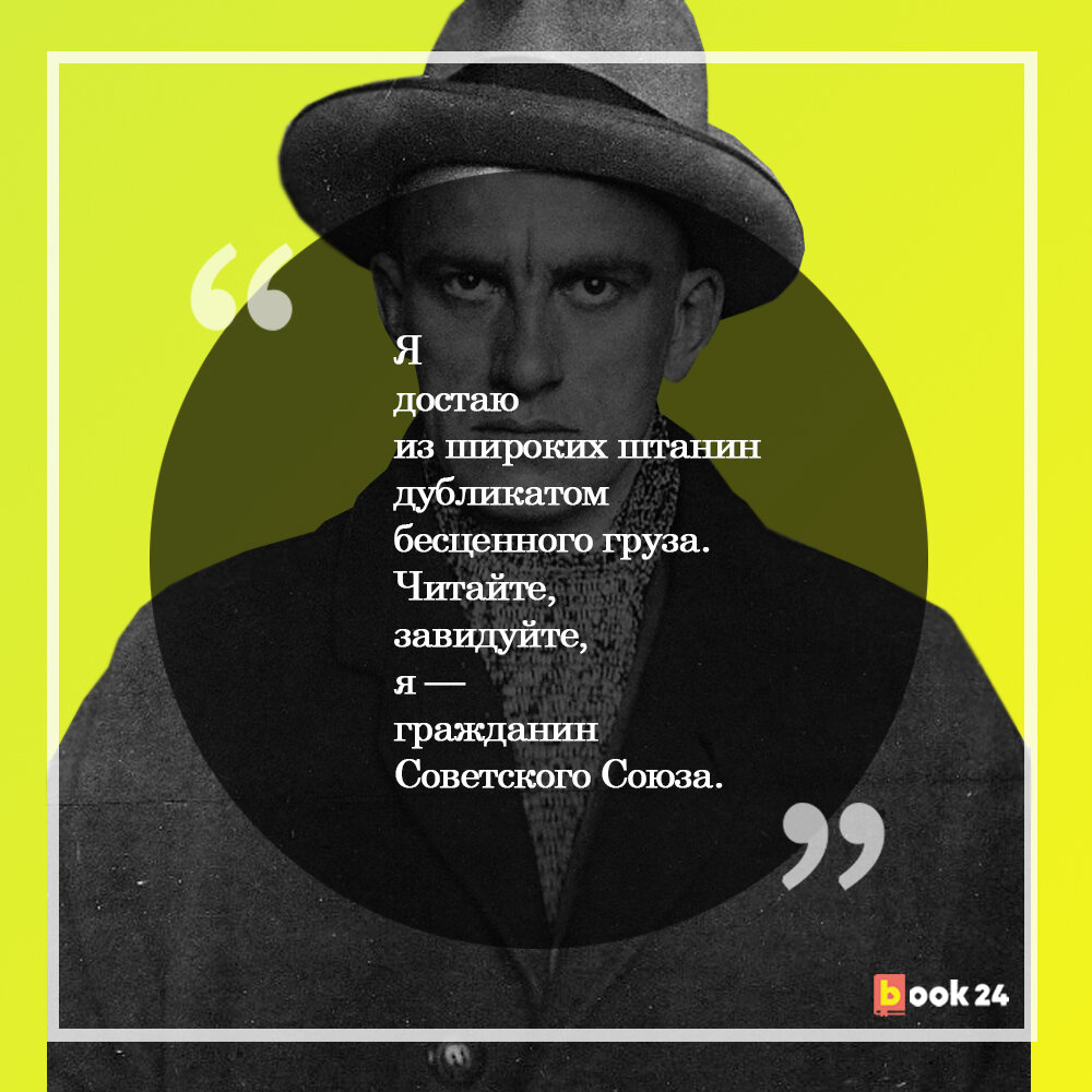 маяковский я достаю из широких. я достаю из широких штанин маяковский. стих из широких штанин. достаю из широких штанин маску размером с мою хлеборезку. маяковский стихи я достаю из широких штанин.