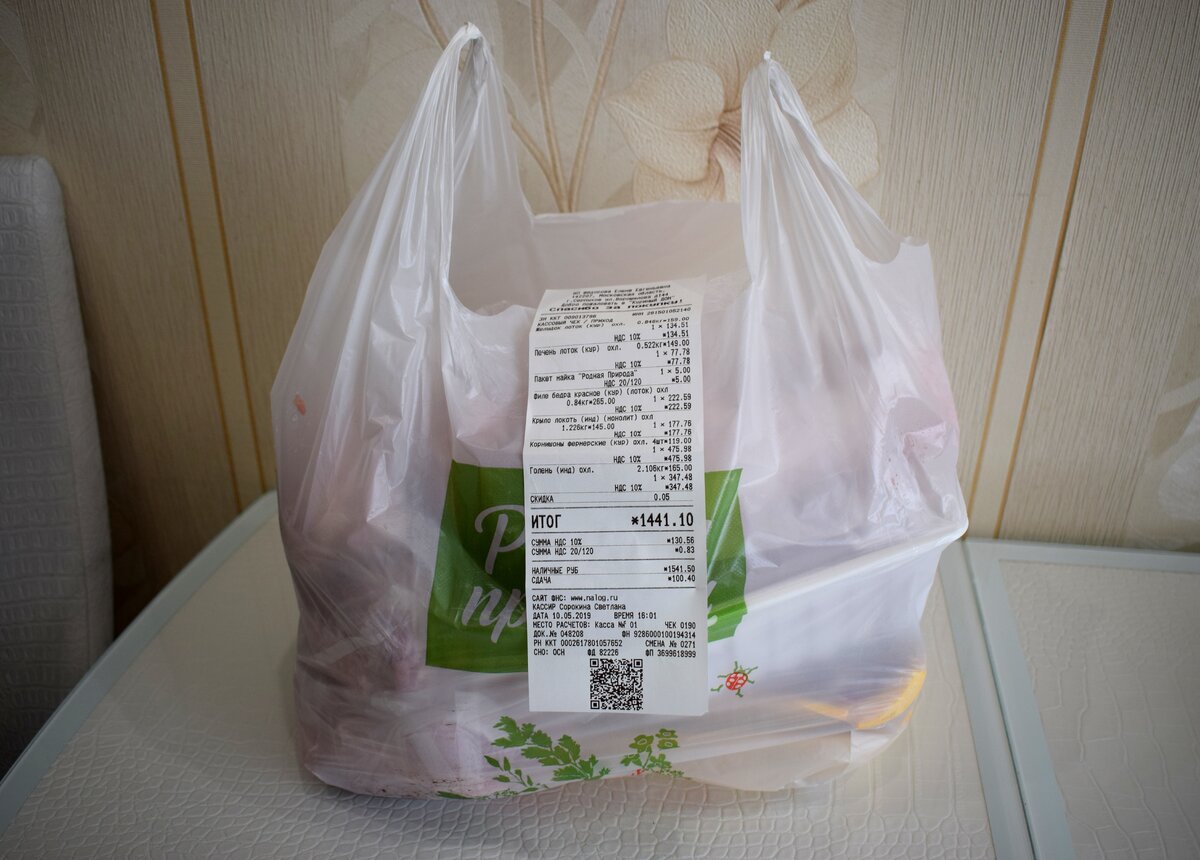 Чек на сумму 1441,10 рублей и пакет с покупками общим весом чуть менее 7 кг