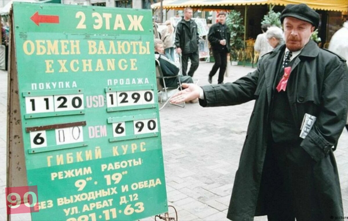 90 долларов в рубли россии. Обмен валюты в 90-х. Обмен валют 90е. Обменники валют в 90. Обменник в 90е.