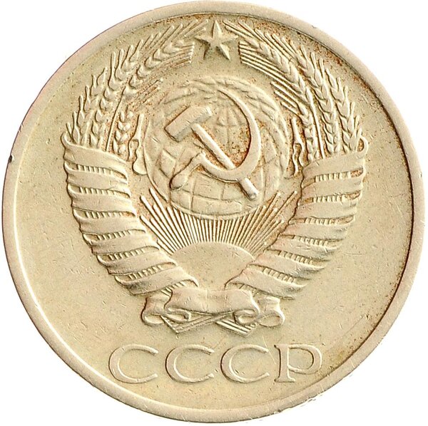 Самая дорогая монета СССР 50 копеек из всех существующих после реформы