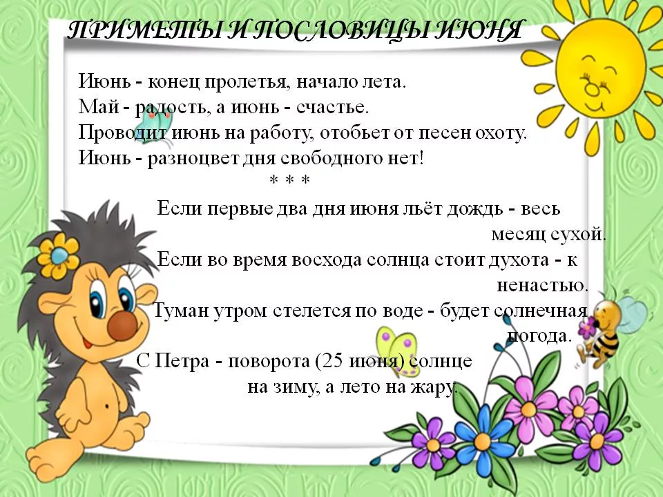 Приметы на 27 июня. Пословицы о лете. Пословицы и поговорки о лете. Пословицы и поговорки про лето. Поговорки про лето для дошкольников